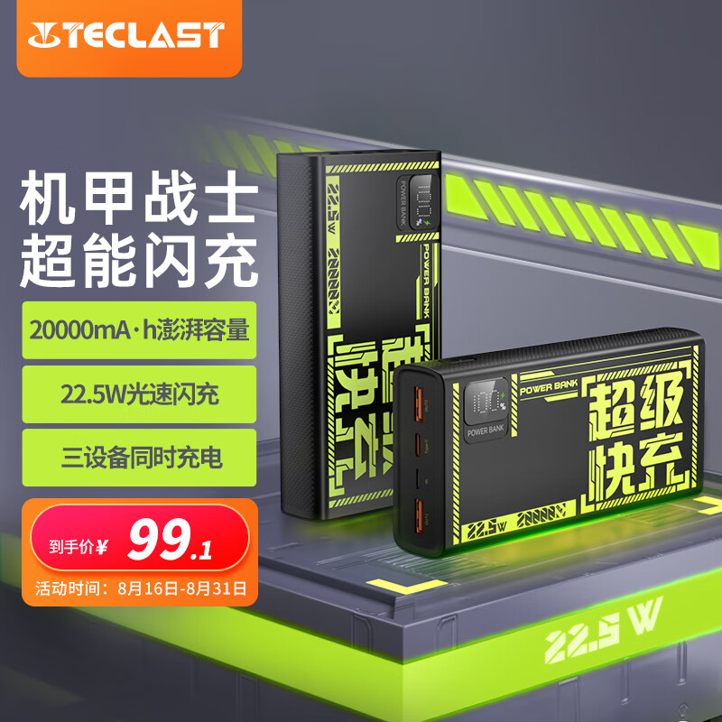 Teclast ̨ T200V Pro 22.5W 籦 20000mAh