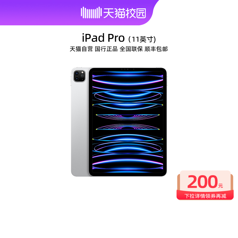 Apple/ƻ iPad Pro 11 ӢƽèӪ5898.55Ԫ