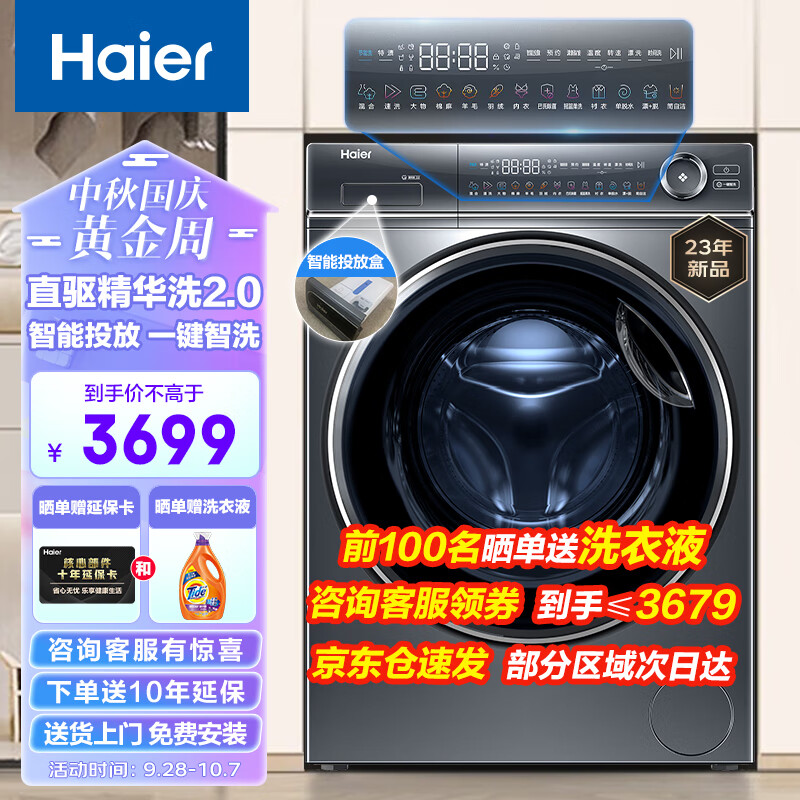 Haier 海尔 10KG滚筒洗衣机全自动直驱变频一级能效一键智洗+智能投放+除菌螨券后2539元