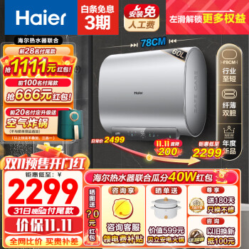 Haier  EC6001HD-BK1ˮʽˮ 3300W 60L1869