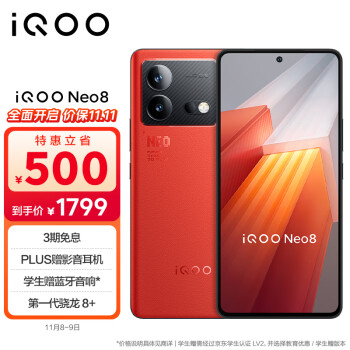 iQOO Neo8 5Gֻ 12GB+256GB 㣤1759