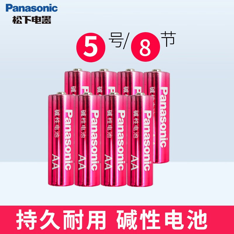 Panasonic 松下 LR6LCR/16SW 5号碱性电池 1.5V 8粒装9.9元