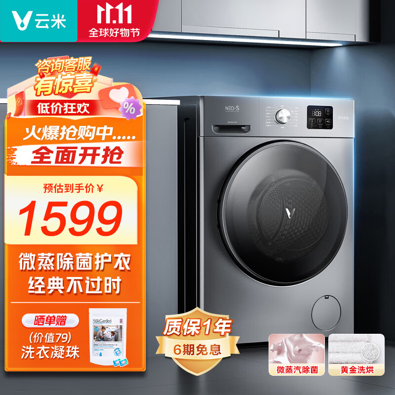 VIOMI 云米 除菌家用滚筒洗衣机全自动 Neo1S 10公斤烘干机洗烘一体机 大容量券后1459元