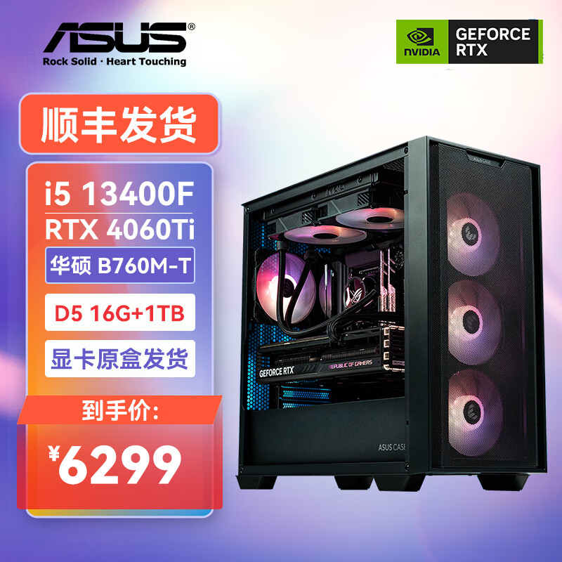 ASUS ˶ DIY̨ʽԣi5 13400FRTX4060Ti16GB1TB6299Ԫ