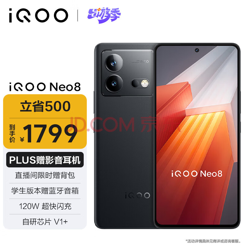 iQOO Neo8 5Gֻ 12GB+256GB ҹ һ8+1699