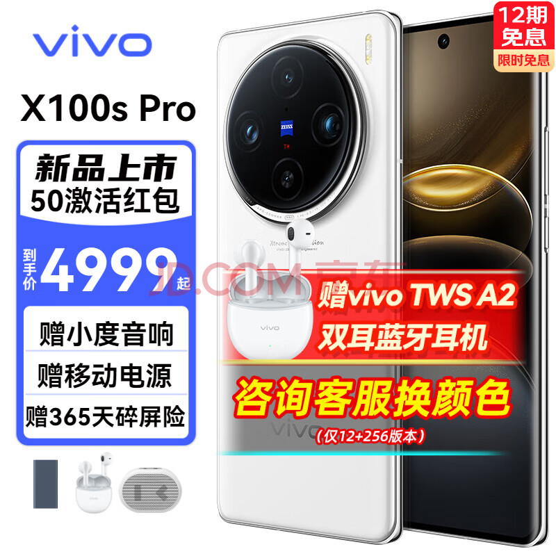 vivo X100s Pro 5Gֻ 12GB+256GB ¹