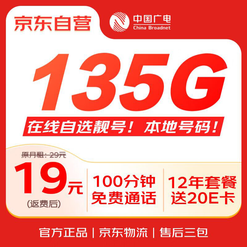 й China Broadcast 19Ԫȫͨ5Gƶվֻ绰ŷ0.01Ԫ