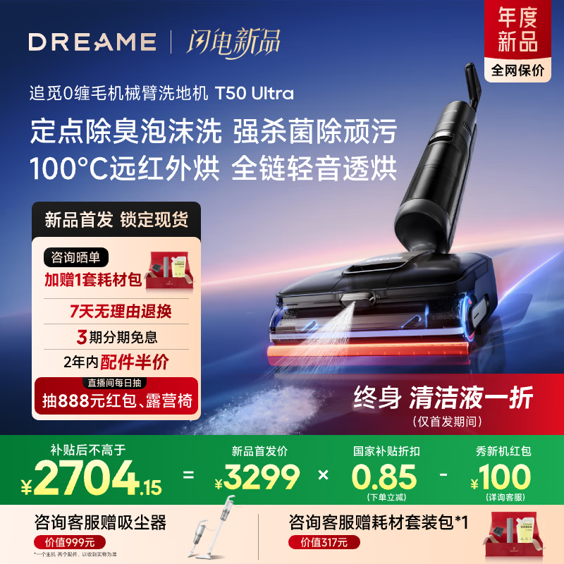 ׷ dreame T50 Ultra ϴػ2704.15