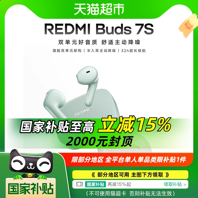 小米 Xiaomi 耳机Redmi Buds 7S 蓝牙耳机降噪半入耳189.05元