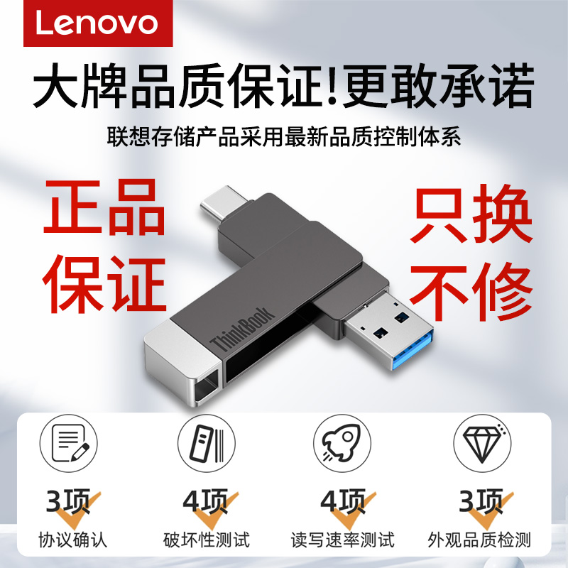 ThinkBook 联想手机u盘大容量双接口电脑两用可插华为双头优盘 TSU10 8GB15.1元