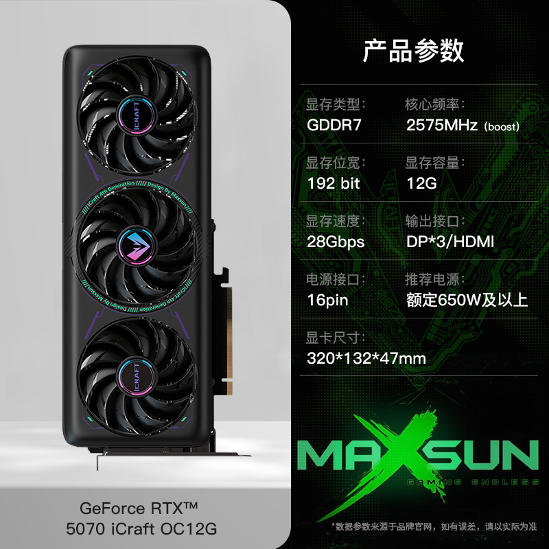 铭瑄 GeForce RTX5070 iCraft OC12G 电竞之心 DLSS 4 电竞光追游戏AI设计电脑显4500元