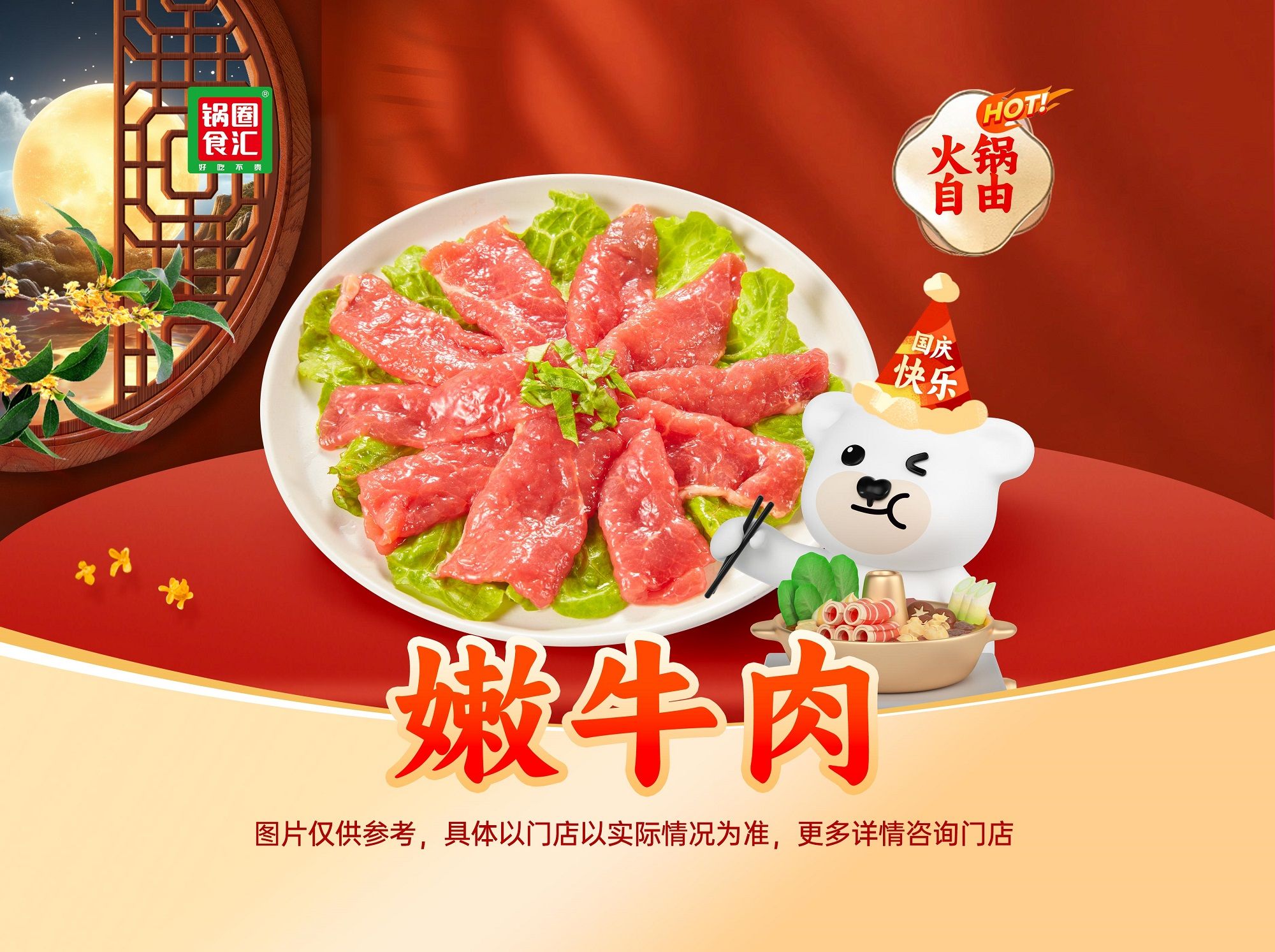 锅圈食汇 【会员开卡礼】嫩牛肉17.5元