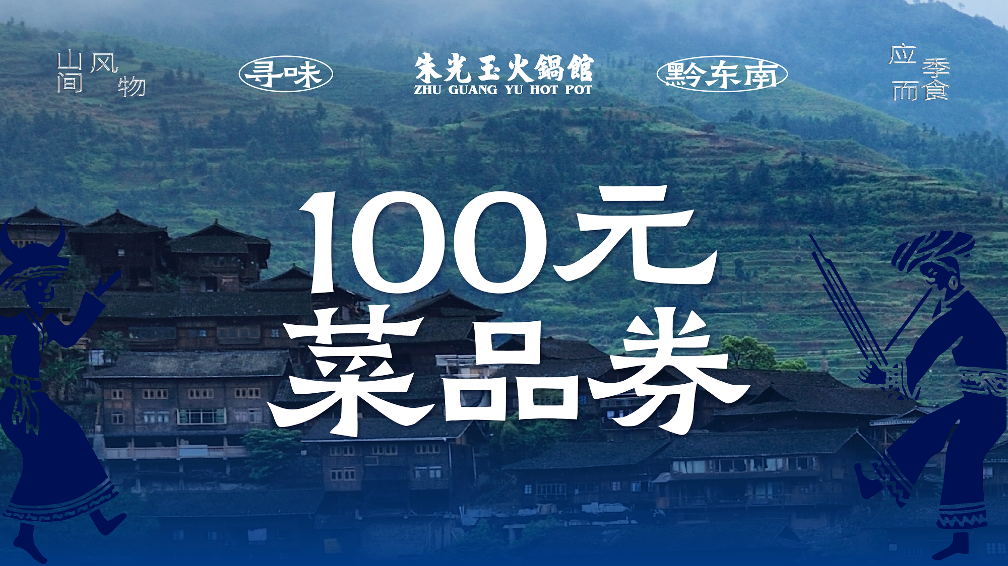 朱光玉火锅馆 100元代金券 限2张47.9元