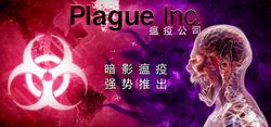 Plague Inc: Evolved߹˾ﾺ񣩡PCְϷ21Ԫ