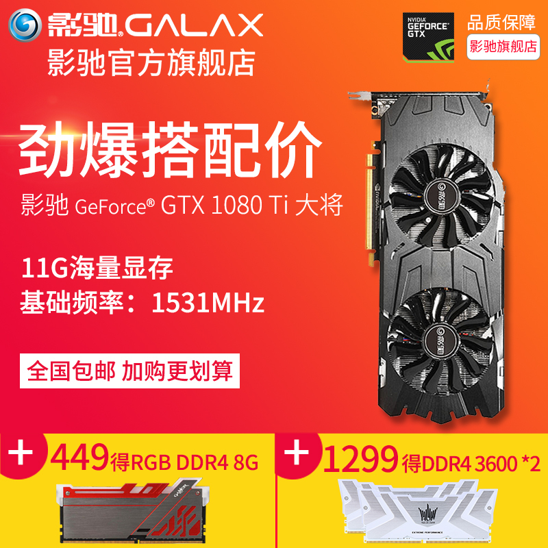 Ӱ GeForce GTX1080Ti 11G Ϸ ̨ʽԿԼԿ5099Ԫ