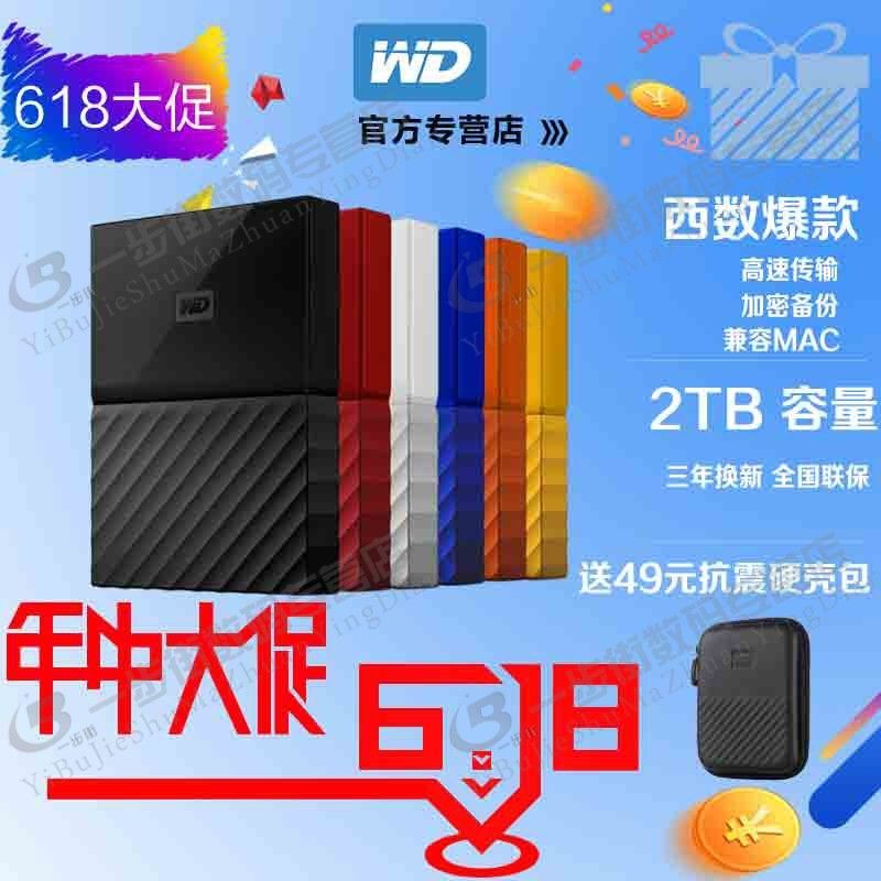 WD  My Passport 2.5Ӣ ƶӲ 2TB 449Ԫ