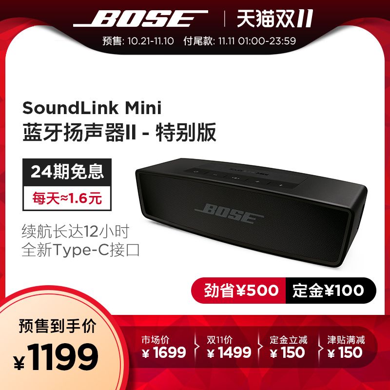 BOSE ʿ SoundLink Mini II  ر ɫ1199Ԫ