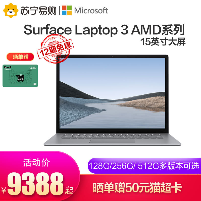 ΢ Surface Laptop 3 15ӢʼǱԣR5-3580U16GB256GB11988Ԫ
