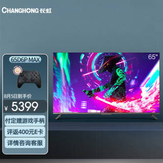 CHANGHONG  65D6P MAX Һ 65Ӣ 4K4999Ԫ