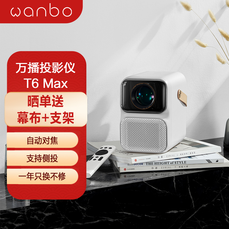 wanbo  T6 Max ͶӰ1449ԪʣȯɹĻ+֧ܣ