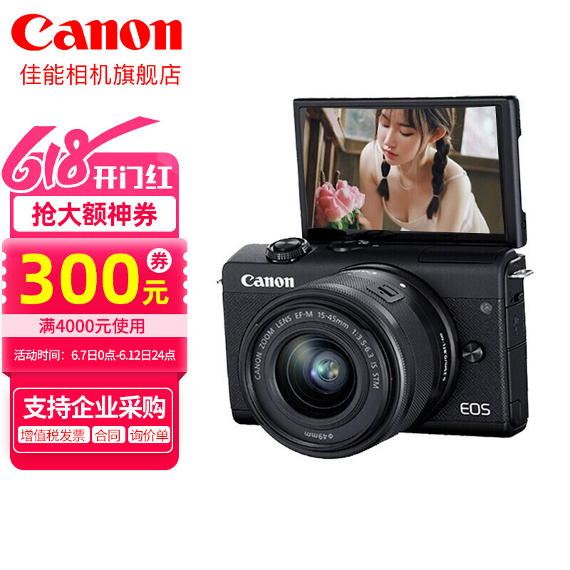 Canon  m200 ΢ ĵvlog M200 15-45mm4139Ԫȯ