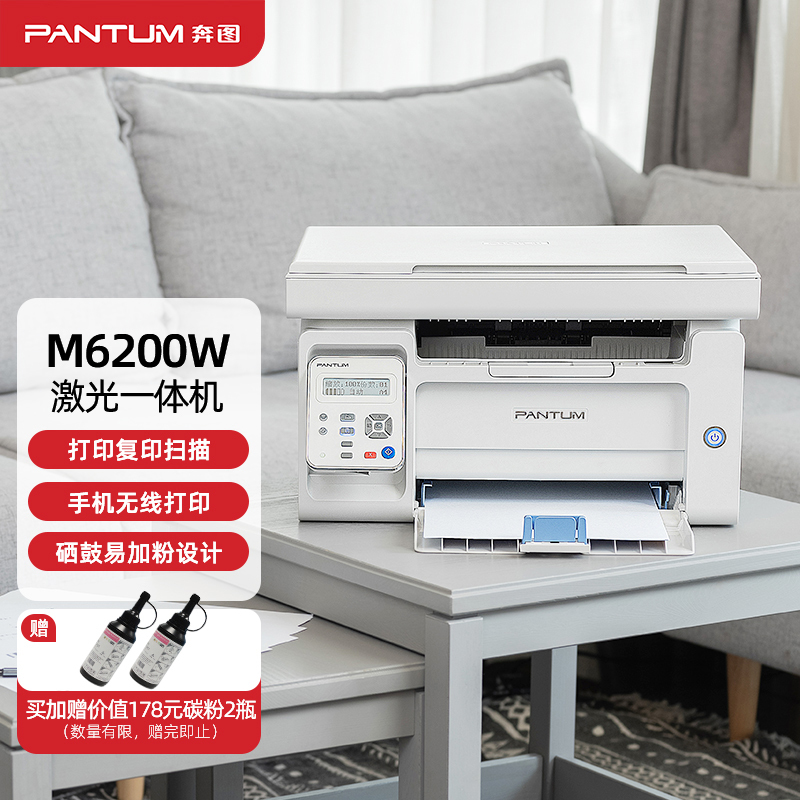 PANTUM ͼ M6200W ڰ׼һ939Ԫȯ