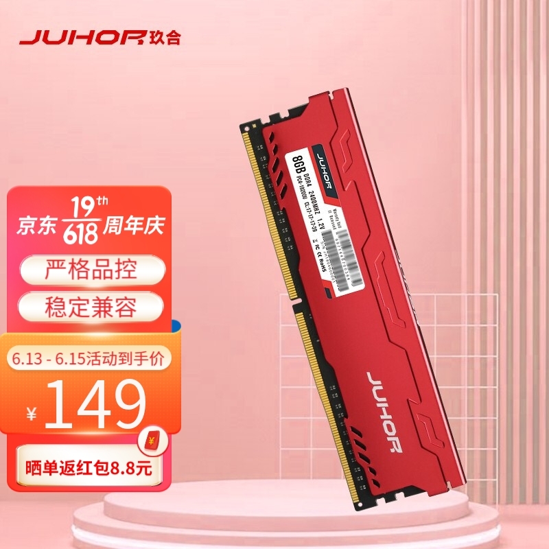 JUHOR  ǳϵ DDR4 2400MHz ̨ʽڴ  ɫ 8GB149Ԫ