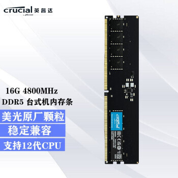 Crucial Ӣ ̨ʽڴ DDR5 4800MHz 16GB499Ԫ