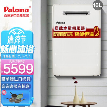 Paloma  JSW30-16EC ȼˮ 16L Ȼ5389Ԫʣȯ