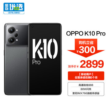 OPPO K10 Pro 5Gֻ 12GB+256GB Ѻ2899Ԫ