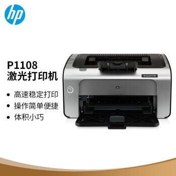HP  LaserJet Pro P1108 ڰ׼ӡ1039Ԫȯ
