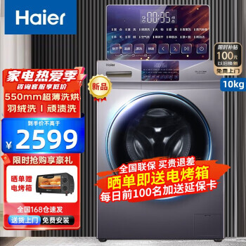 Haier  ϵ EG10010HB18S ʽϴһ 10kg 2269Ԫʡȯ