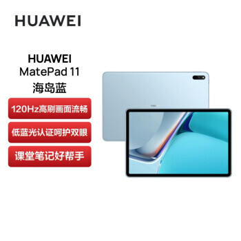 HUAWEI Ϊ MatePad 11 2021 10.95Ӣƽ 8GB+128GB2629Ԫ