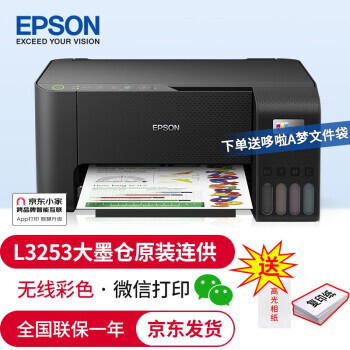 EPSON  L3253 īʽһ ɫһīˮ1009