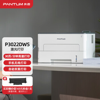 PANTUM ͼ P3022DWS ڰ׼ӡ ɫ969Ԫȯ