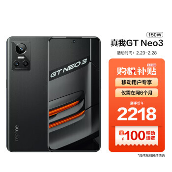 realme  GT Neo 3 150W 5Gֻ 12GB+256GB ƶûר2168Ԫ