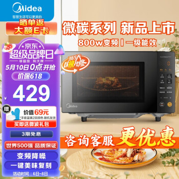 Midea  PM20M2 Ƶ΢¯ 20L399Ԫȯ