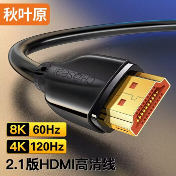 CHOSEAL Ҷԭ HDMI2.1 ʾƵ 2m28.9Ԫ