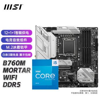 ƶˡڲMSI ΢ B760M Ȼ WIFI DDR5 +Ӣض i3099Ԫ