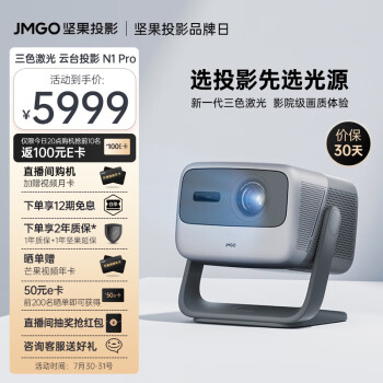 JMGO  N1 Pro ɫ̨ͶӰ5949Ԫ