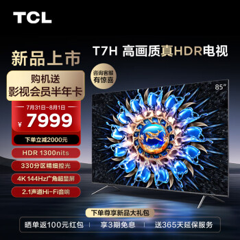߻HDR TCL T7HϵУ1300