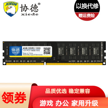 xiede Э ̨ʽڴ DDR3 1333MHz 4GB33