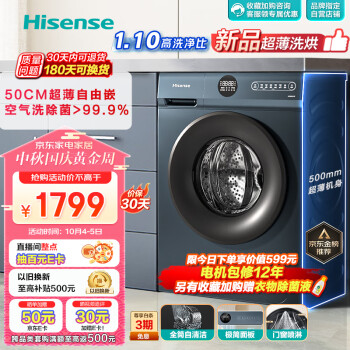 Hisense  Ͳϴ»ȫԶ 10ϴ»ɻһ 500mm ô1269