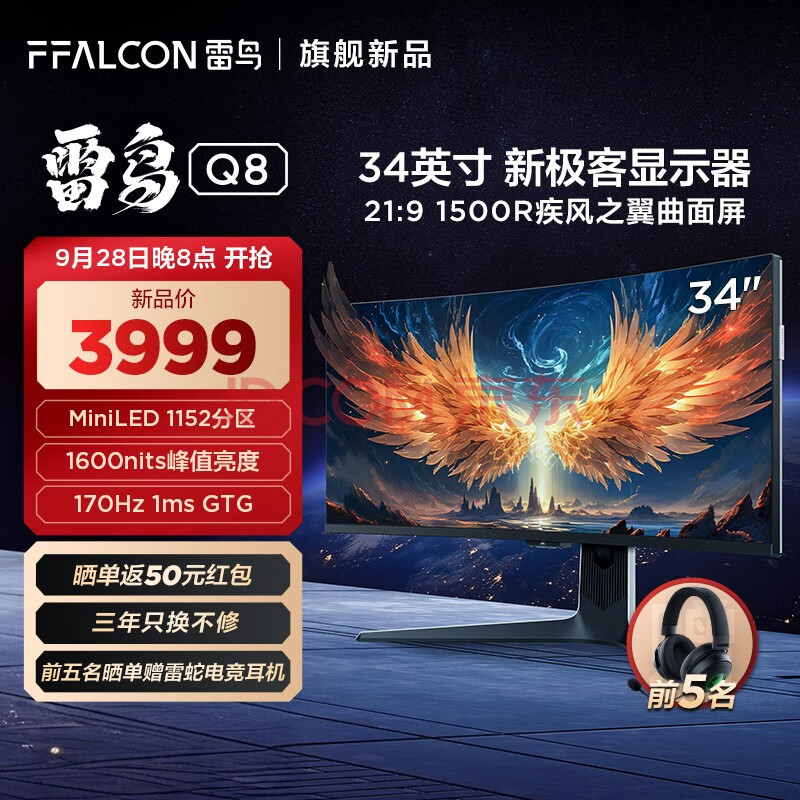 FFALCON  Q8 34ӢVAʾ344014401500R170Hz1600nitsT3999