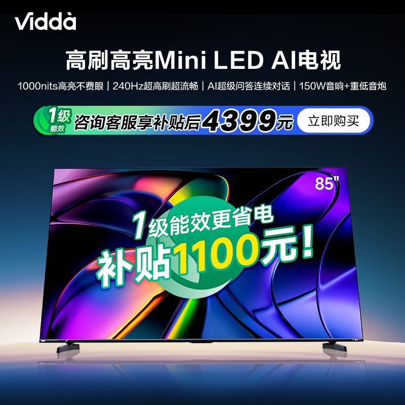 Vidda X Mini 85Ӣ纣ŵ240HzMini LEDҵ粹ƽӼ4239Ԫ