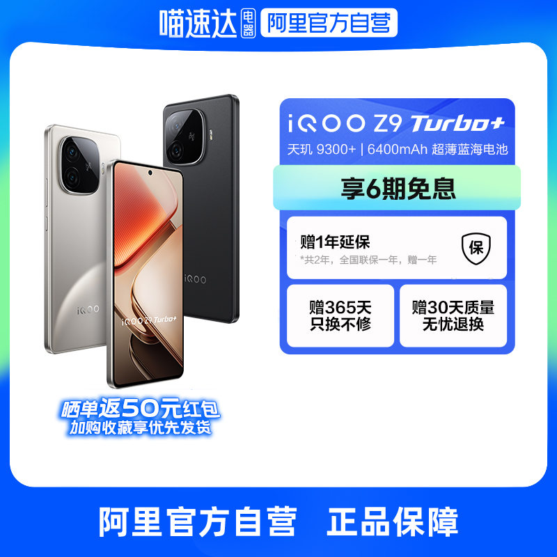 iQOO Z9 Turbo+ 5Gֻ 12GB+256GB2067.1Ԫ