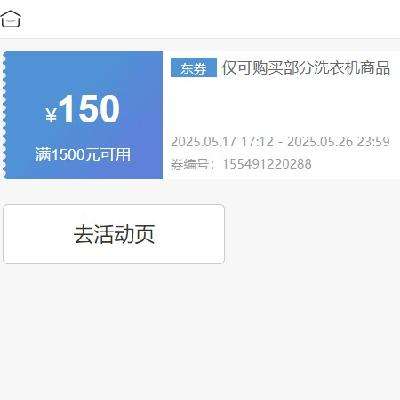 促销活动：京东 洗衣机3档PLUS专享可叠加券 满500-50/1500-150/满5000-500券新一轮家电预售已开始，20日付尾款~