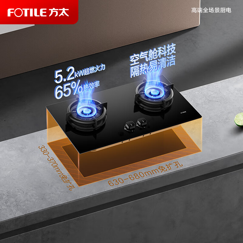 方太（FOTILE）燃气灶天然气家用嵌入式双灶台 创新空气舱换装灶具5.2kW大火力搪瓷1310.82元